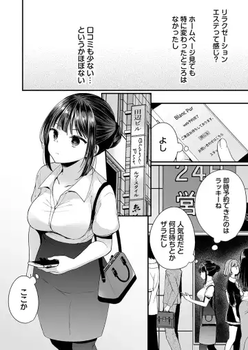 [Mareo] "Ikasaresugite Chousa Murii...!" Sennyuu! Uwasa no Kaikan Massage-ten Fhentai - Page 4