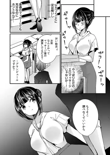[Mareo] "Ikasaresugite Chousa Murii...!" Sennyuu! Uwasa no Kaikan Massage-ten Fhentai - Page 78