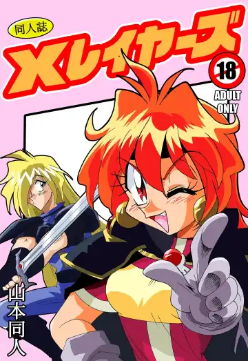 Read [Yamamoto] Xlayers - Lina and Gaudy - Fhentai