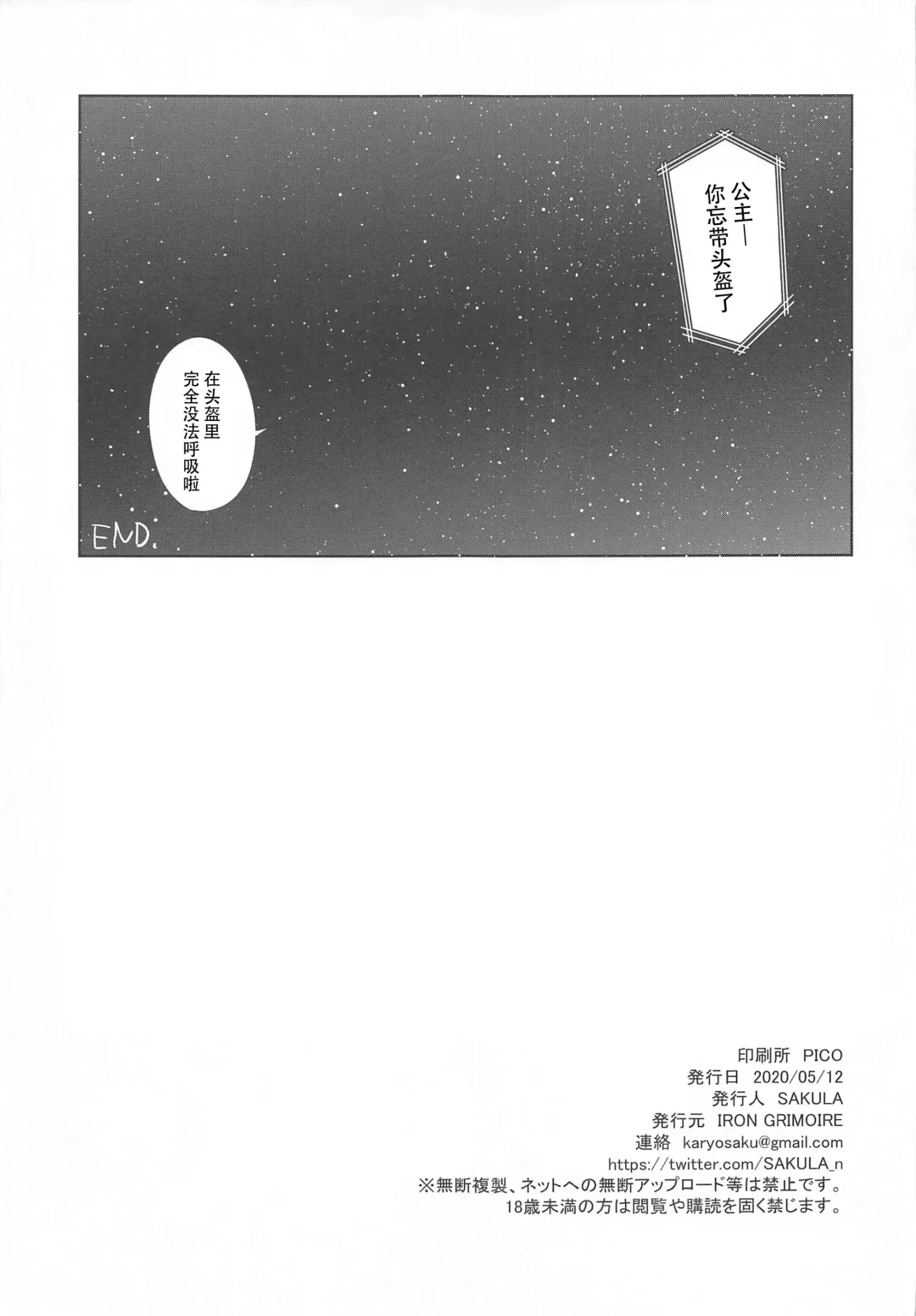 [Sakula] NIGHTMARE SPELL Fhentai - Page 26