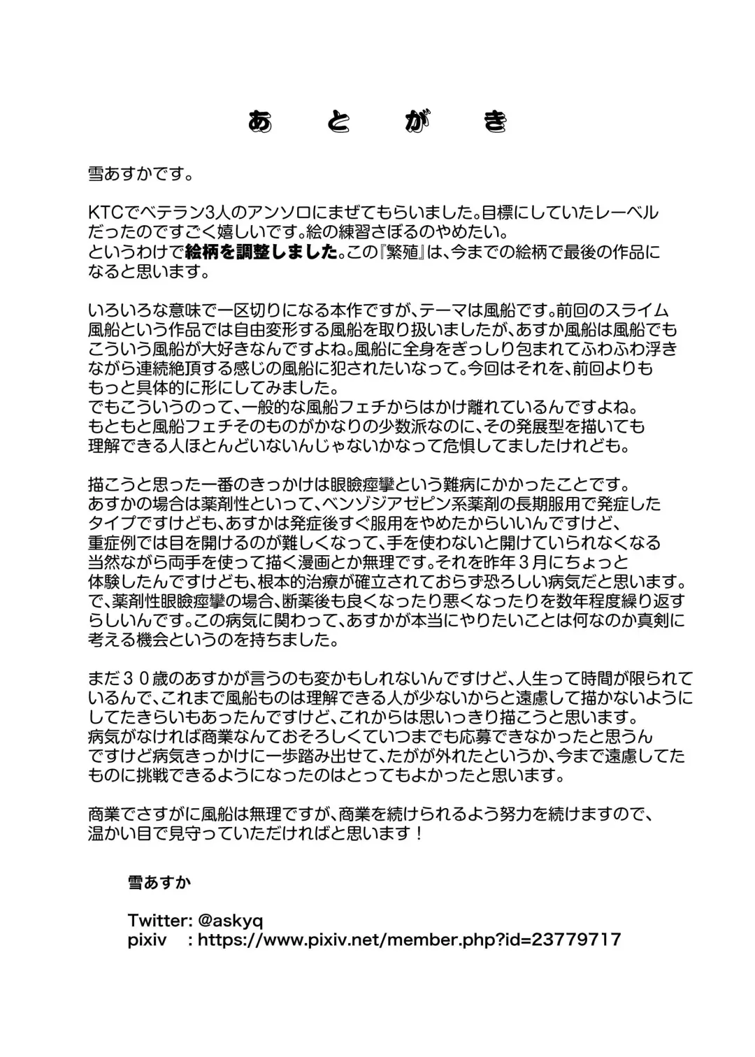 [Yuki Asuka] 俗物.zip (20) 繁殖 Fhentai - Page 24