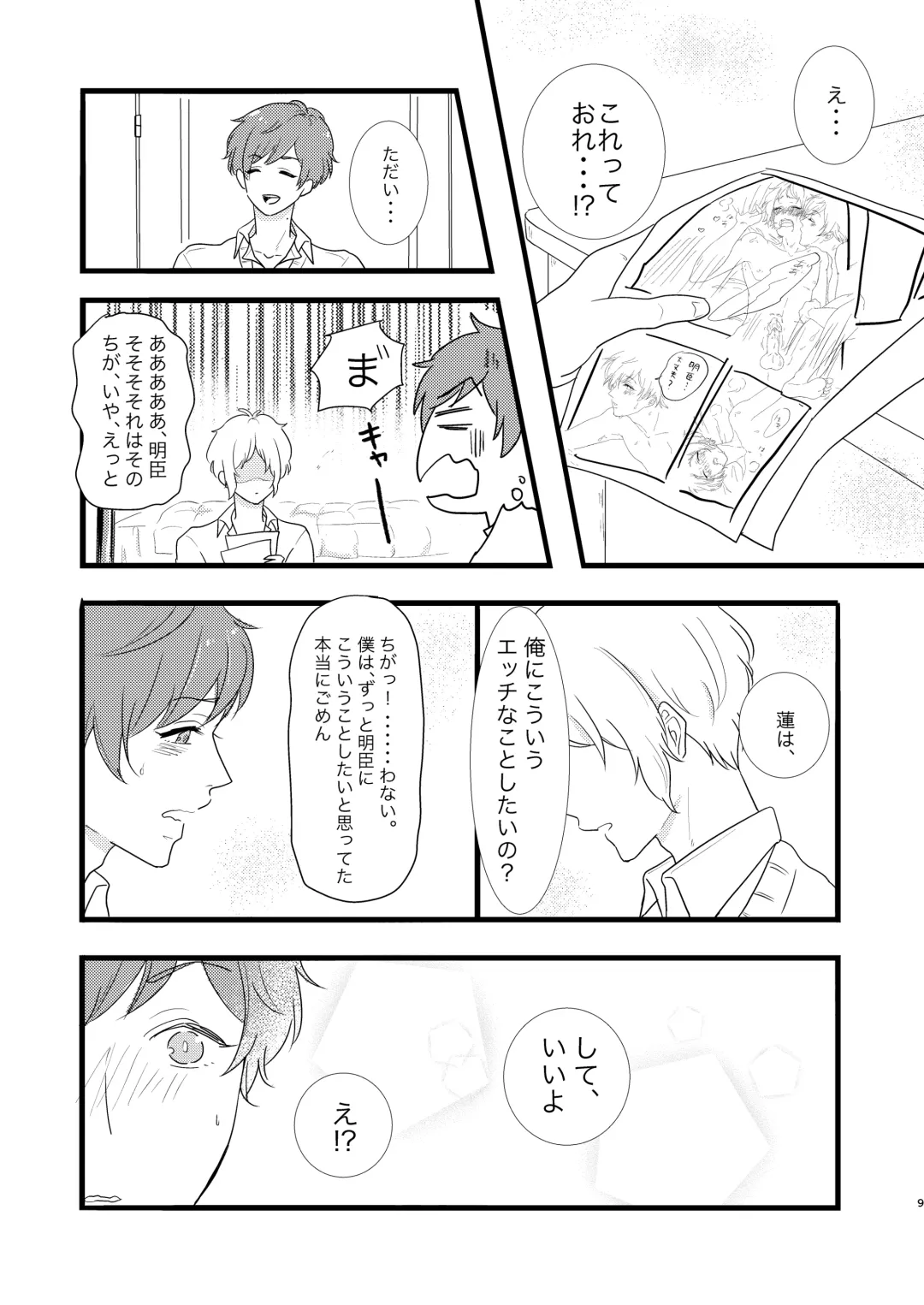 [Akimoto Nigou] Fudanshi Friends Fhentai - Page 7