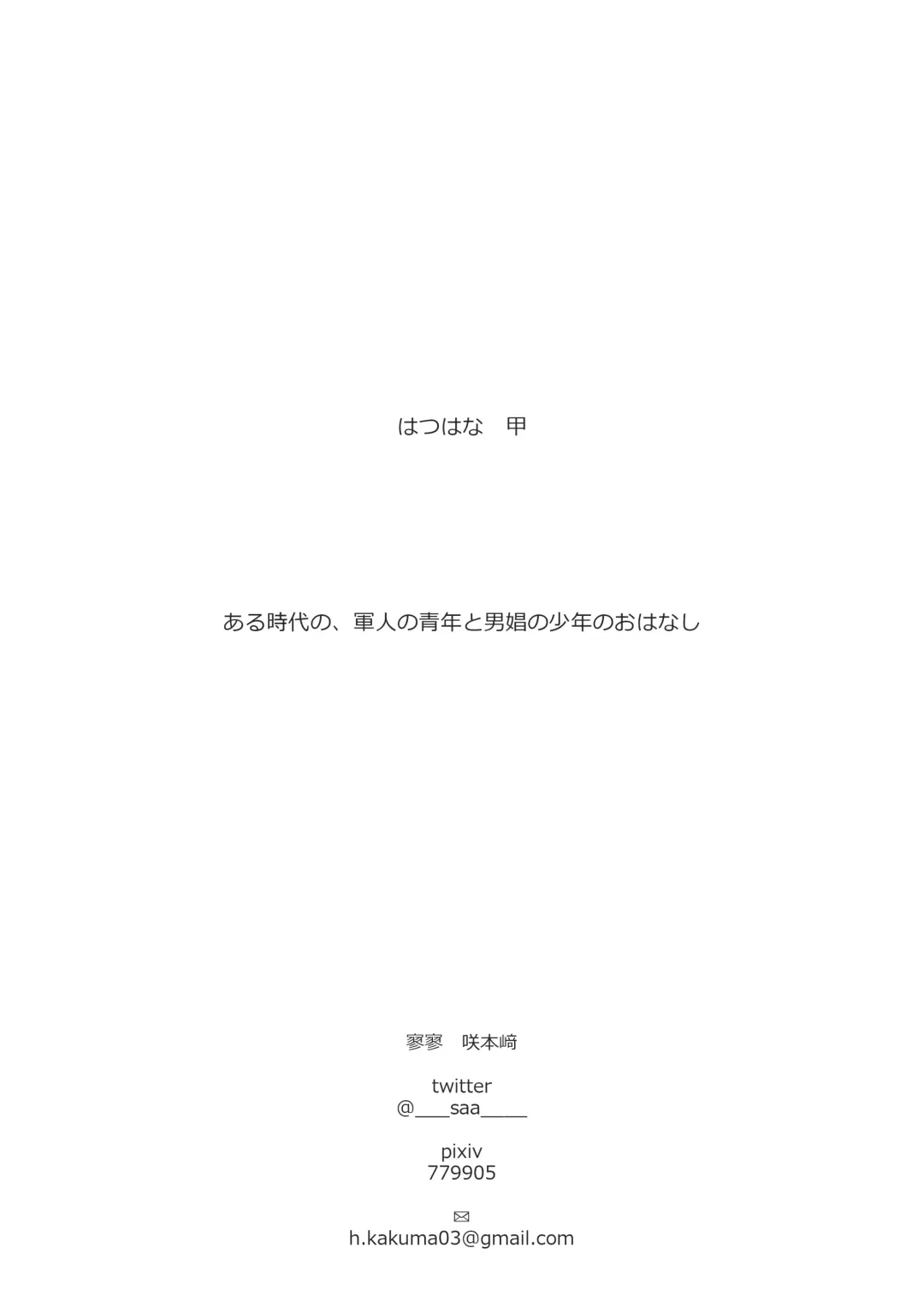 [Sakimoto Saki] Hatsuhana Kou Fhentai - Page 2