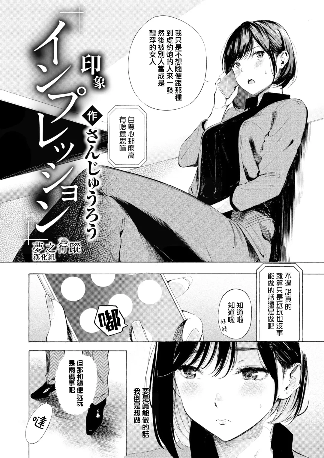 [Sanjuurou] Impression | 印象 Fhentai - Page 2