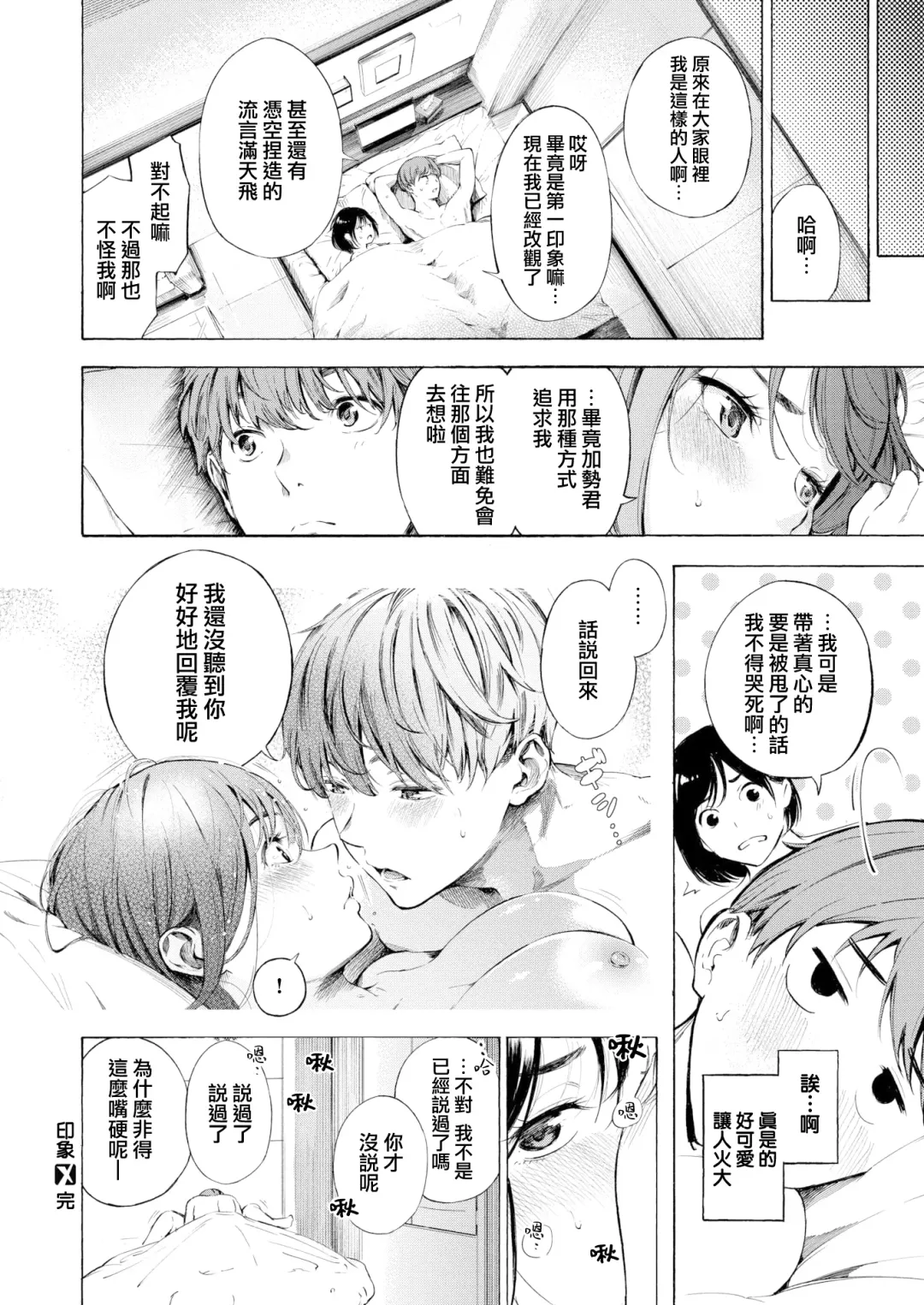 [Sanjuurou] Impression | 印象 Fhentai - Page 24