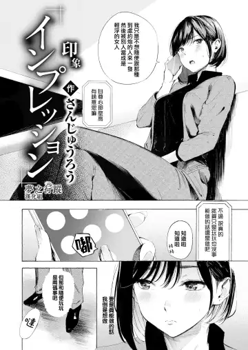 [Sanjuurou] Impression | 印象 Fhentai - Page 2