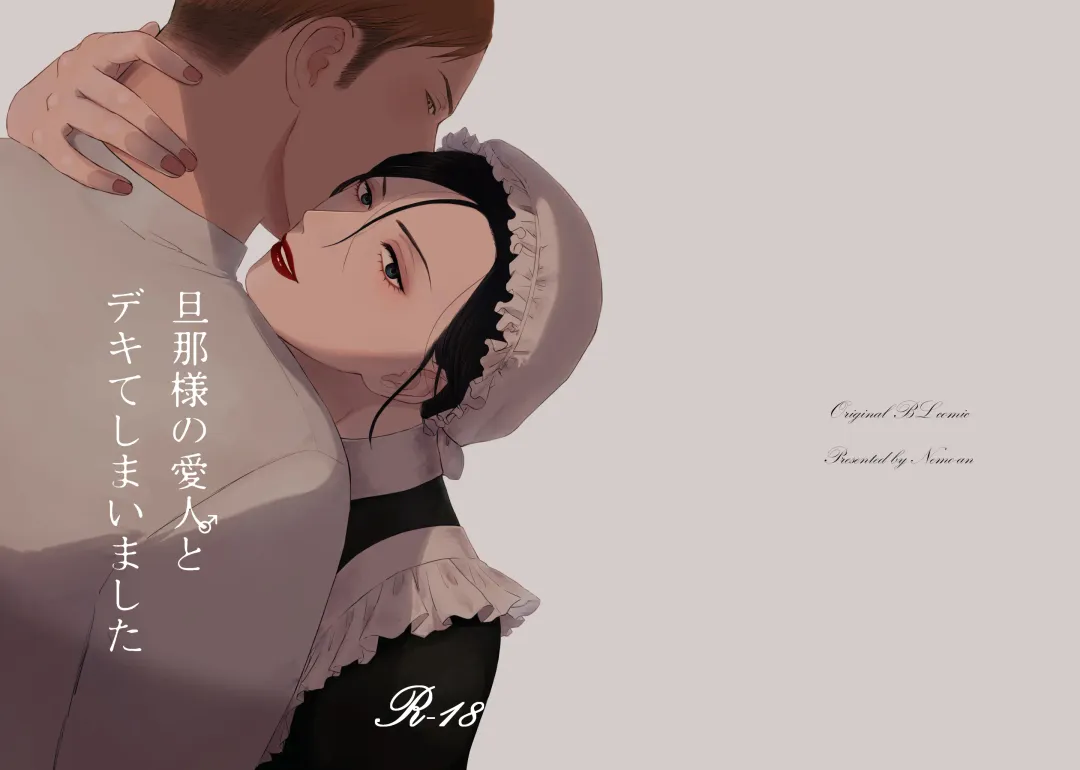 [Nemo] Danna-sama no Aijin to Dekite Shimaimashita Fhentai - Page 1