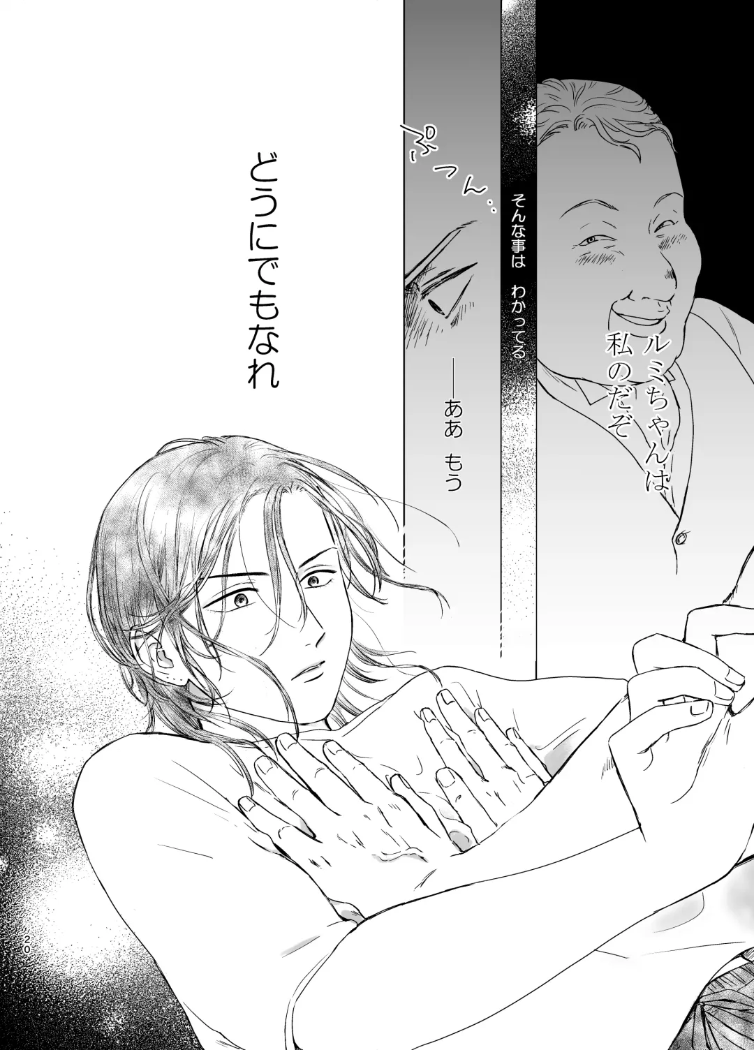 [Nemo] Danna-sama no Aijin to Dekite Shimaimashita Fhentai - Page 19