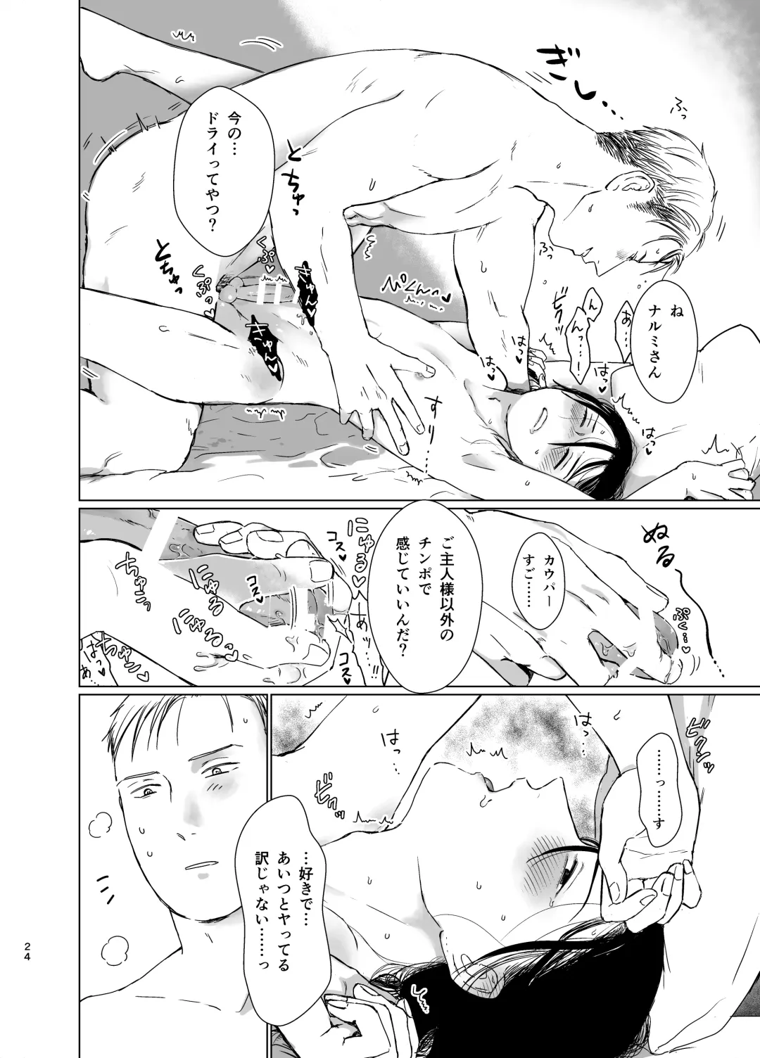 [Nemo] Danna-sama no Aijin to Dekite Shimaimashita Fhentai - Page 23