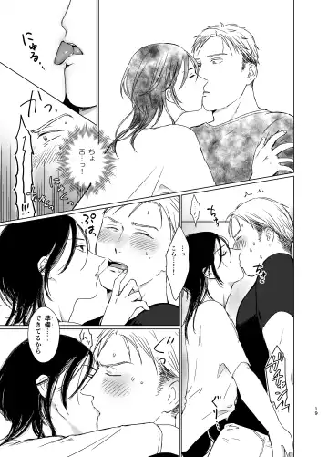 [Nemo] Danna-sama no Aijin to Dekite Shimaimashita Fhentai - Page 18