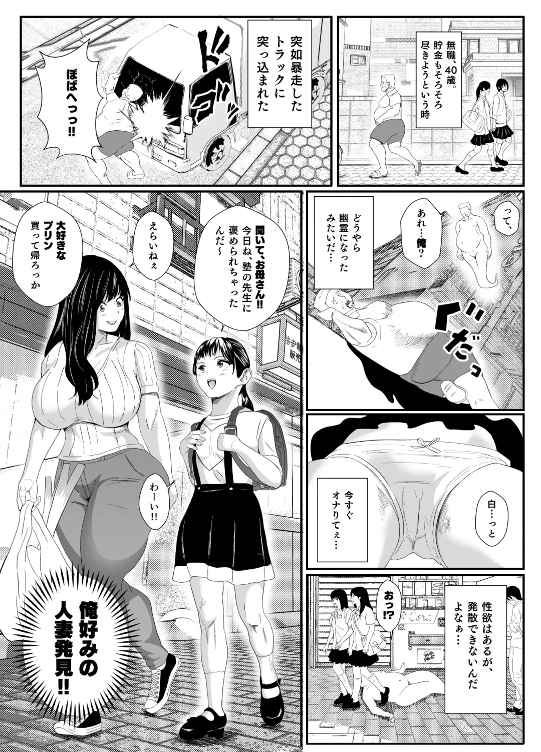 Yuurei ni Nottorare Osoto de Ikenai Koto o Hajimeta Okaa-san Fhentai - Page 4