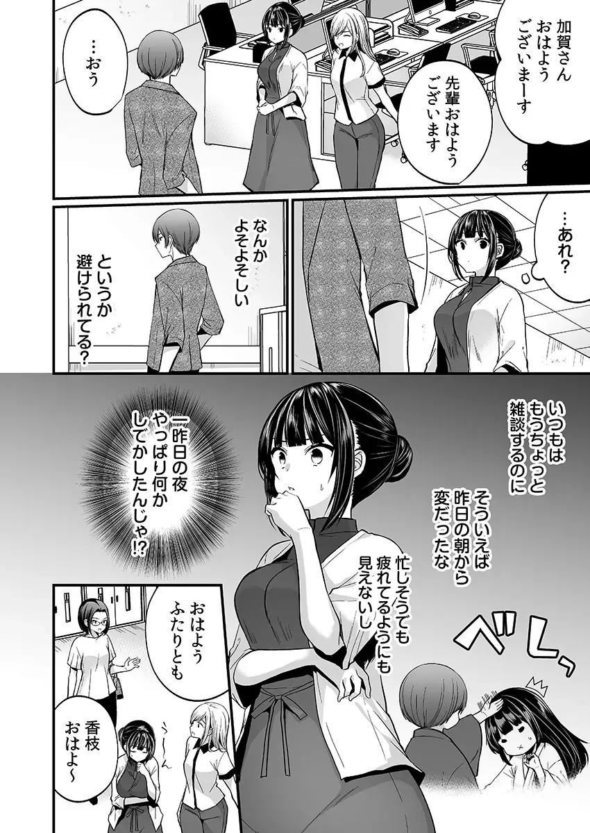 [Mareo] "Ikasaresugite Chousa Murii...!" Sennyuu! Uwasa no Kaikan Massage-ten Fhentai - Page 108