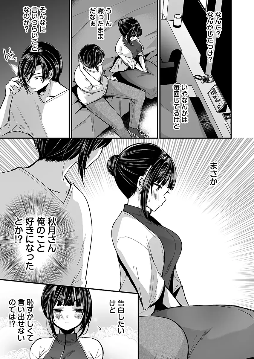 [Mareo] "Ikasaresugite Chousa Murii...!" Sennyuu! Uwasa no Kaikan Massage-ten Fhentai - Page 115