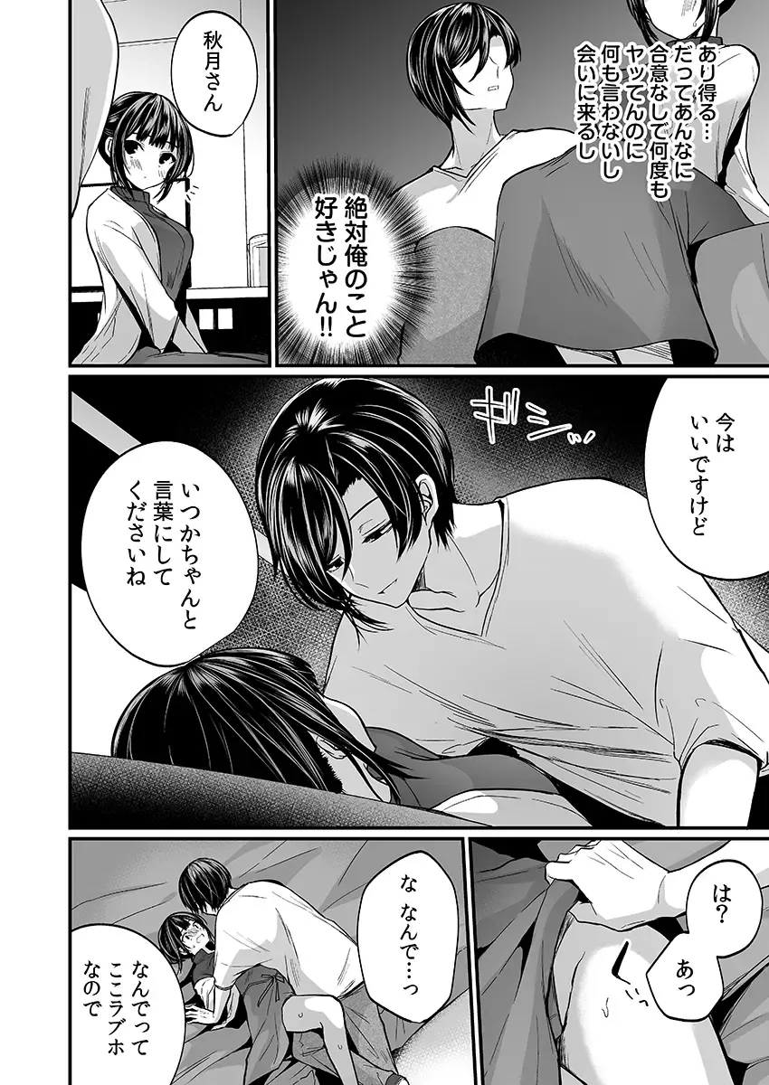 [Mareo] "Ikasaresugite Chousa Murii...!" Sennyuu! Uwasa no Kaikan Massage-ten Fhentai - Page 116