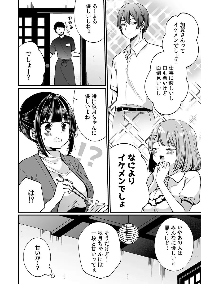 [Mareo] "Ikasaresugite Chousa Murii...!" Sennyuu! Uwasa no Kaikan Massage-ten Fhentai - Page 18
