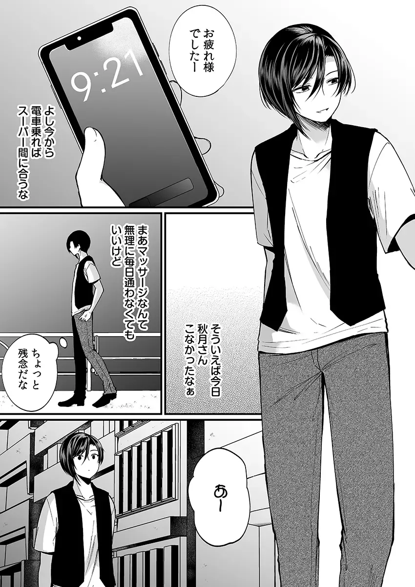 [Mareo] "Ikasaresugite Chousa Murii...!" Sennyuu! Uwasa no Kaikan Massage-ten Fhentai - Page 23