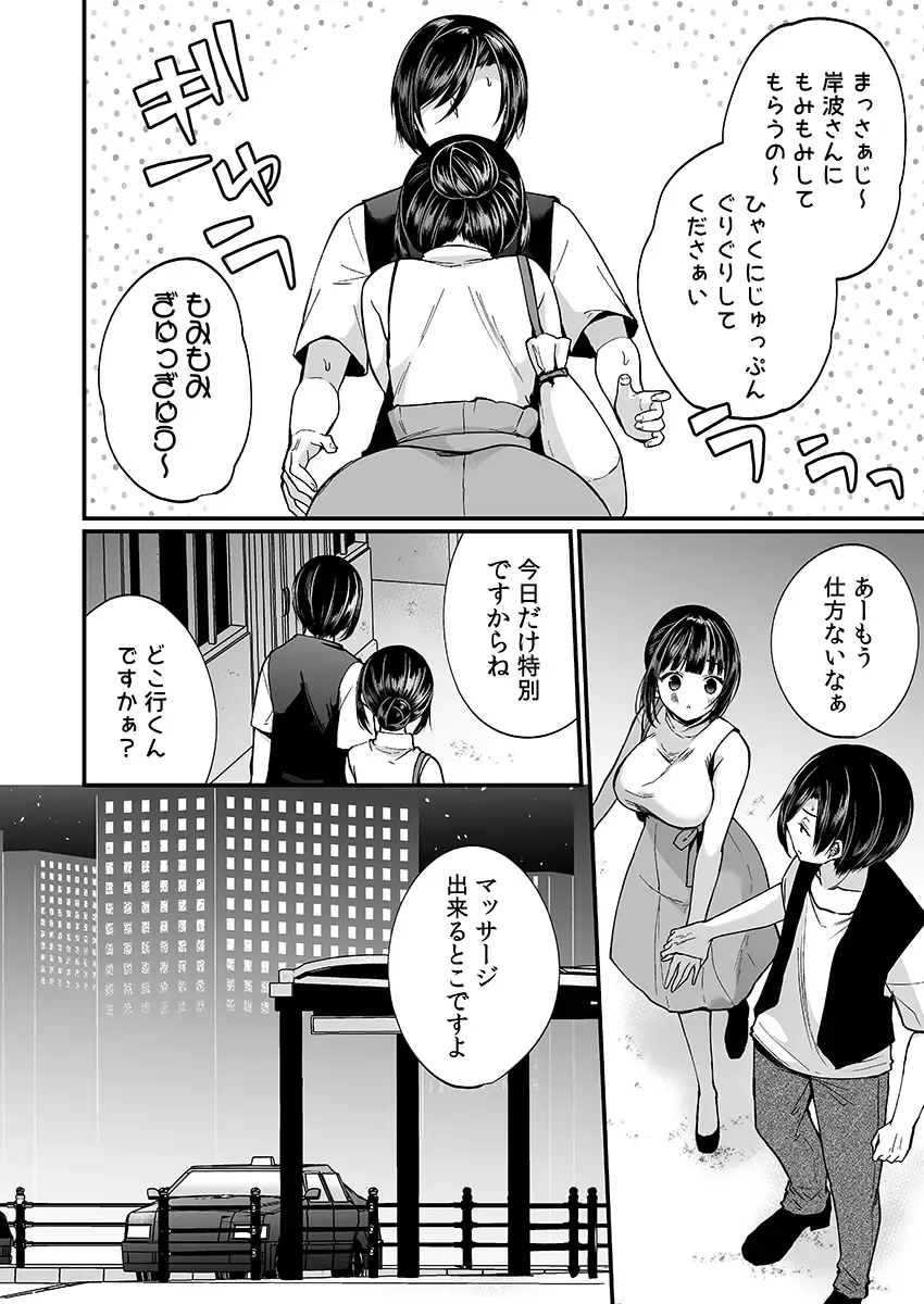 [Mareo] "Ikasaresugite Chousa Murii...!" Sennyuu! Uwasa no Kaikan Massage-ten Fhentai - Page 26