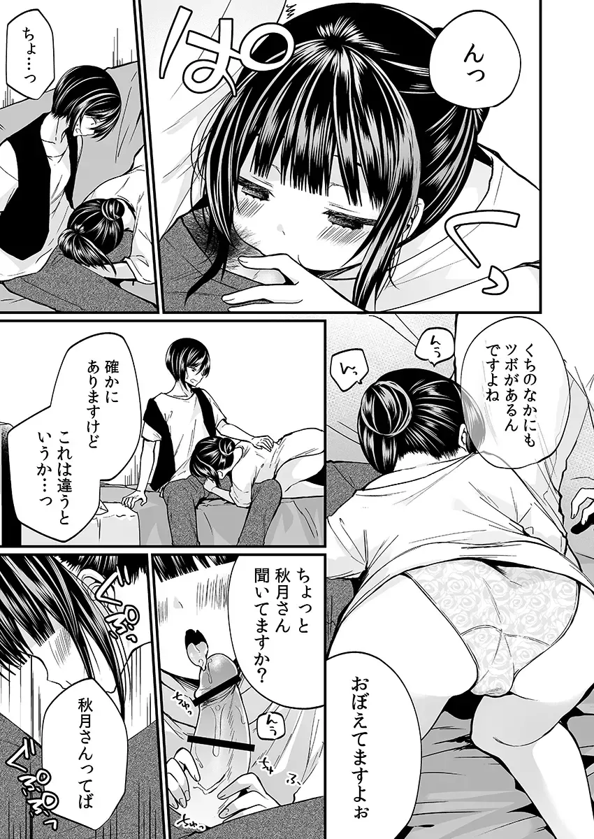 [Mareo] "Ikasaresugite Chousa Murii...!" Sennyuu! Uwasa no Kaikan Massage-ten Fhentai - Page 33