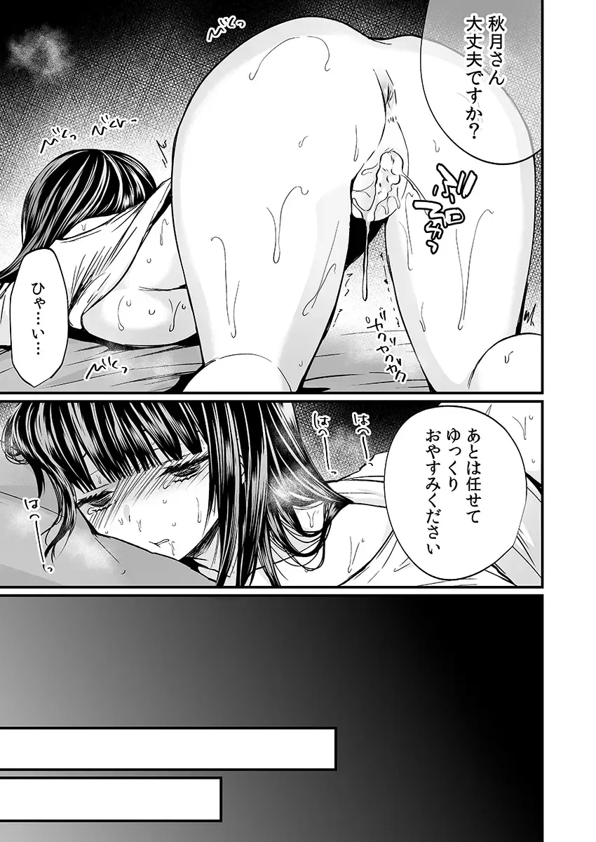[Mareo] "Ikasaresugite Chousa Murii...!" Sennyuu! Uwasa no Kaikan Massage-ten Fhentai - Page 47