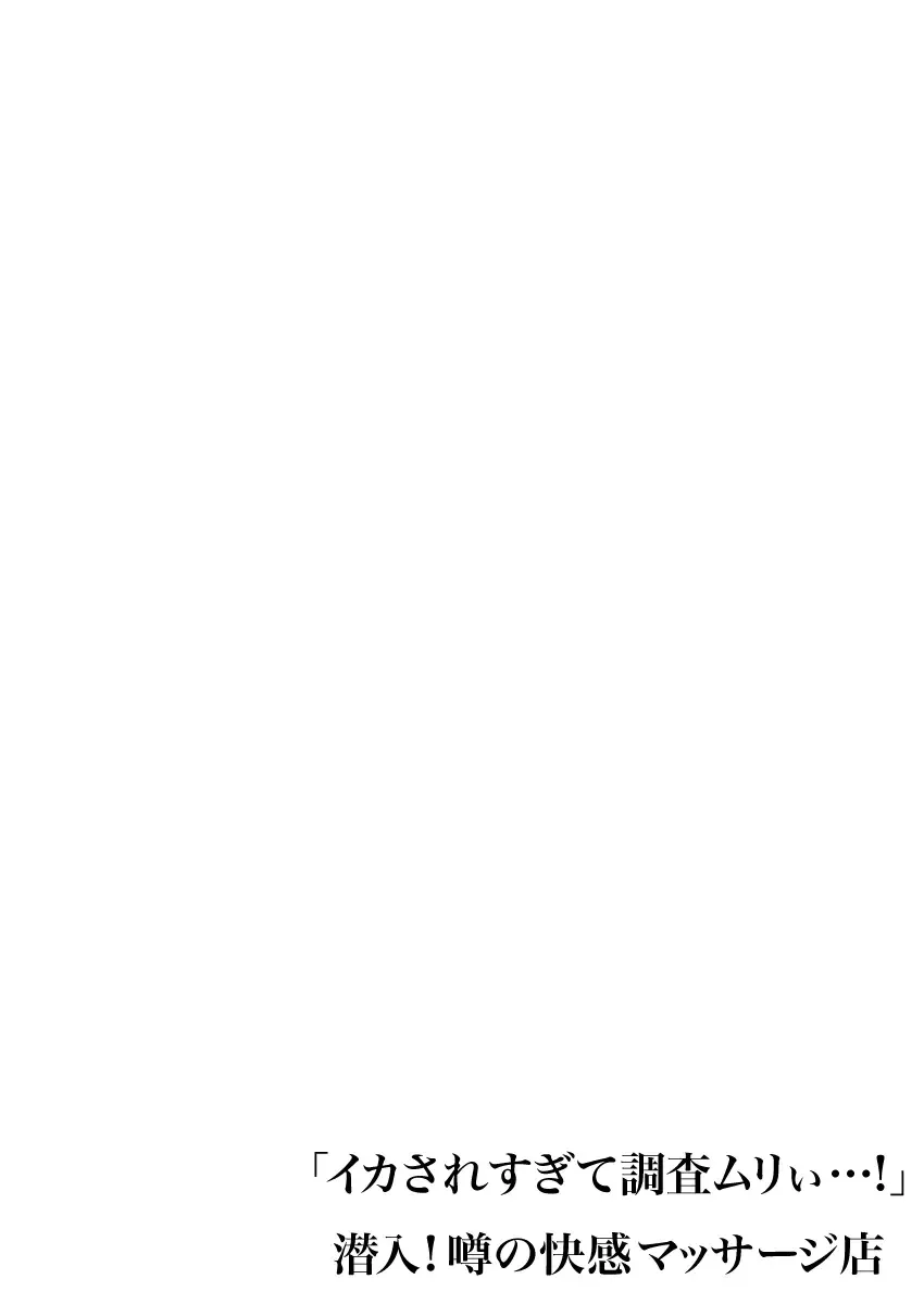 [Mareo] "Ikasaresugite Chousa Murii...!" Sennyuu! Uwasa no Kaikan Massage-ten Fhentai - Page 53