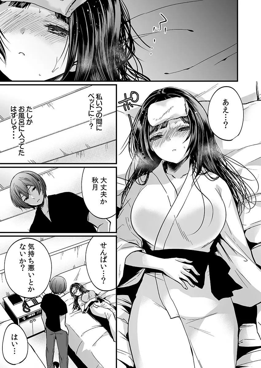 [Mareo] "Ikasaresugite Chousa Murii...!" Sennyuu! Uwasa no Kaikan Massage-ten Fhentai - Page 55