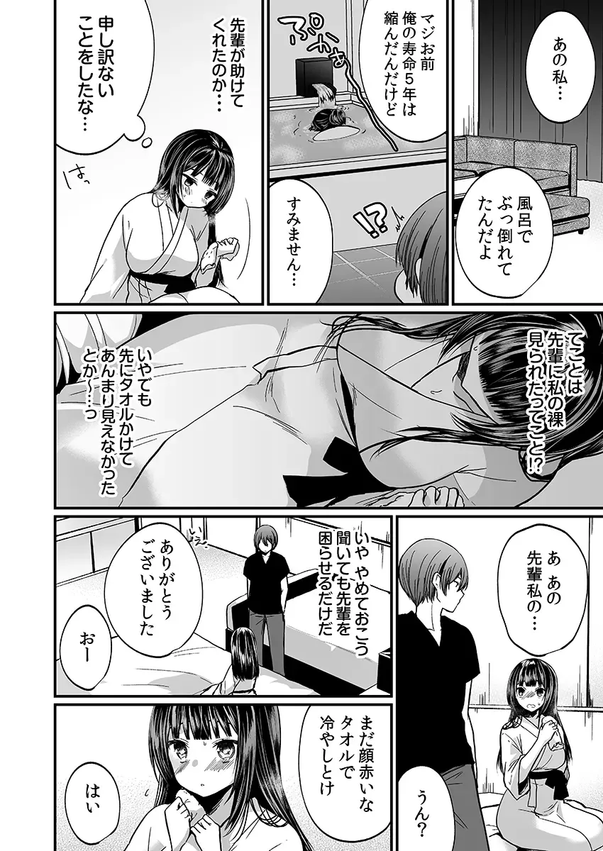 [Mareo] "Ikasaresugite Chousa Murii...!" Sennyuu! Uwasa no Kaikan Massage-ten Fhentai - Page 56