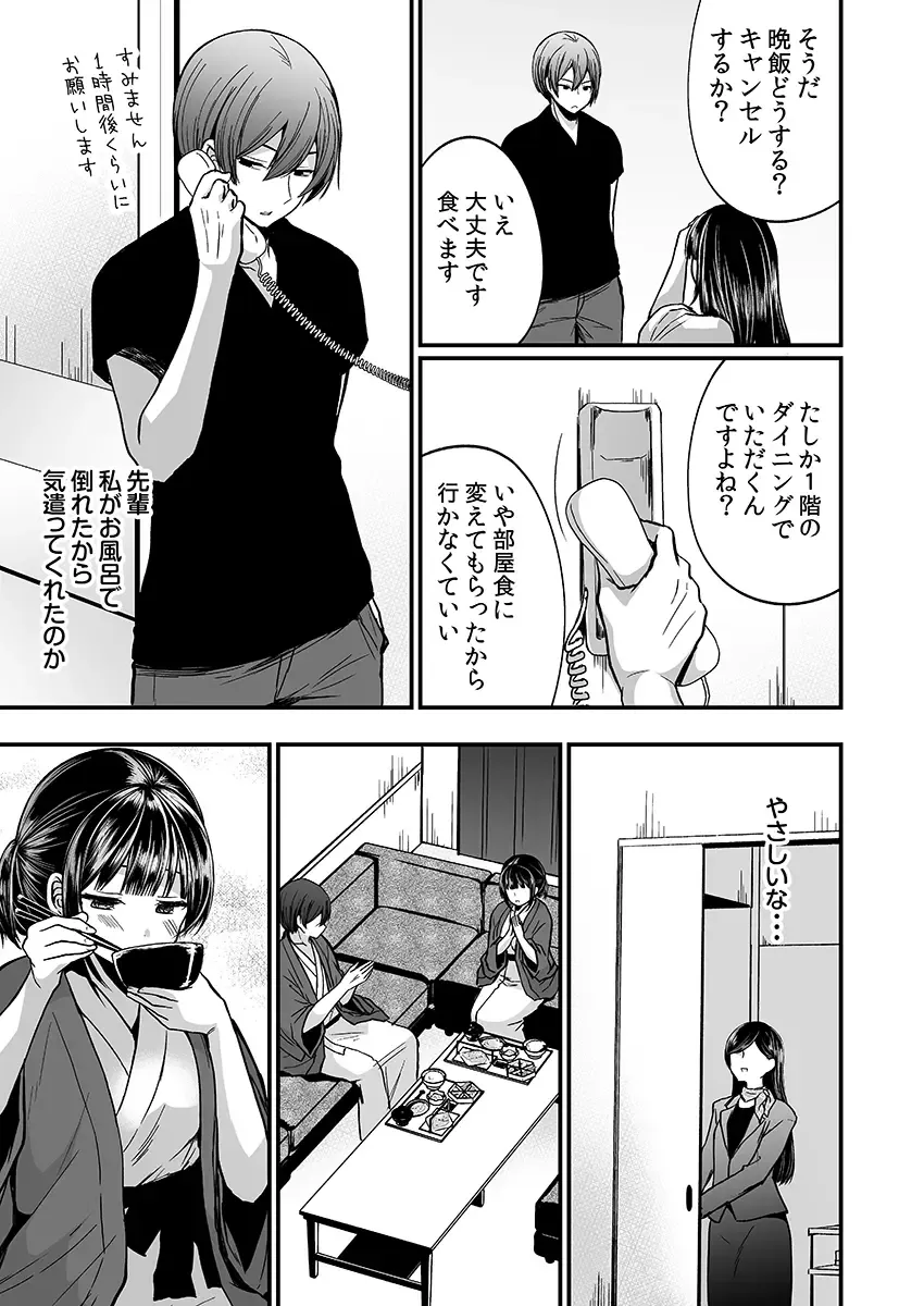 [Mareo] "Ikasaresugite Chousa Murii...!" Sennyuu! Uwasa no Kaikan Massage-ten Fhentai - Page 57