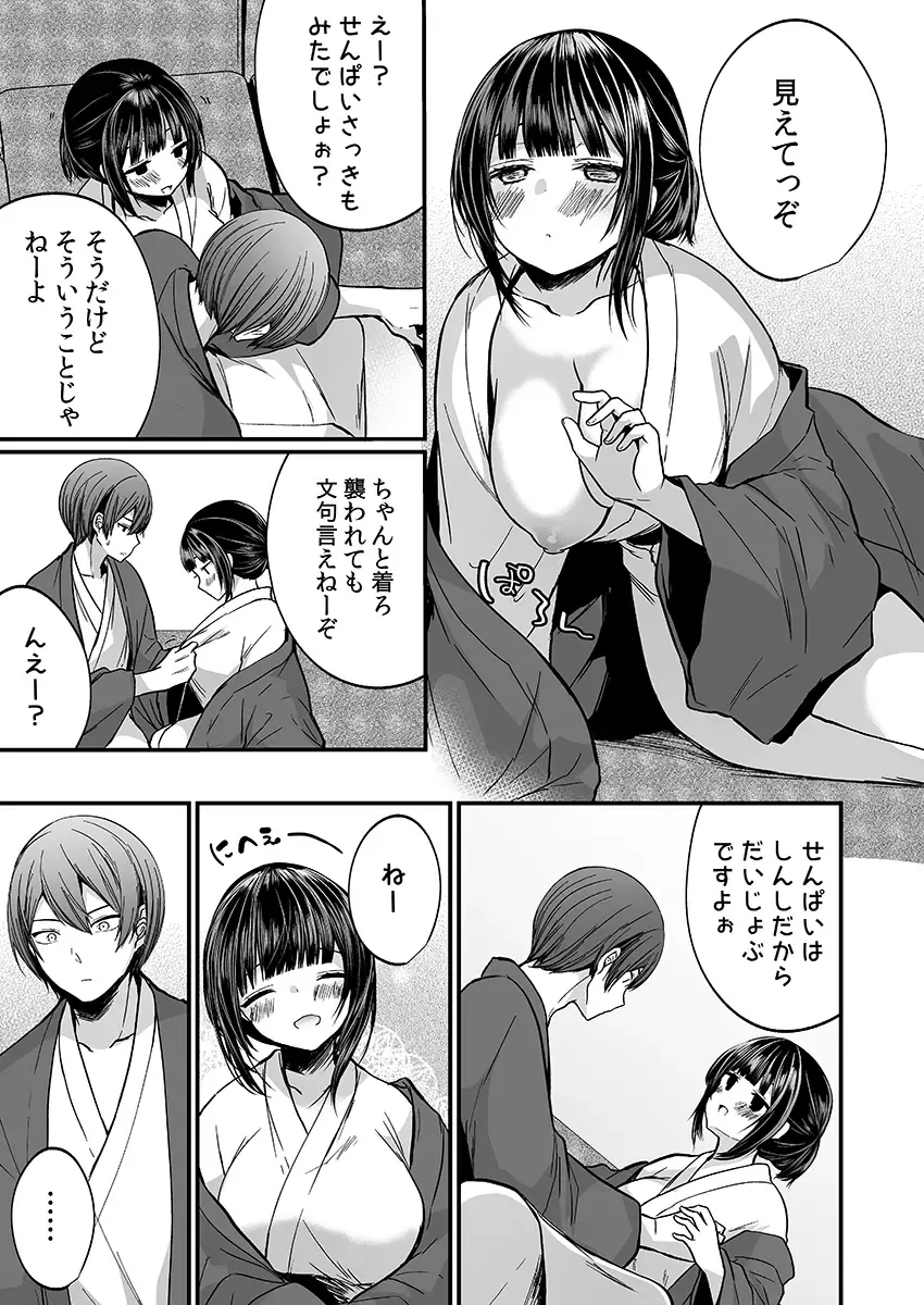 [Mareo] "Ikasaresugite Chousa Murii...!" Sennyuu! Uwasa no Kaikan Massage-ten Fhentai - Page 61