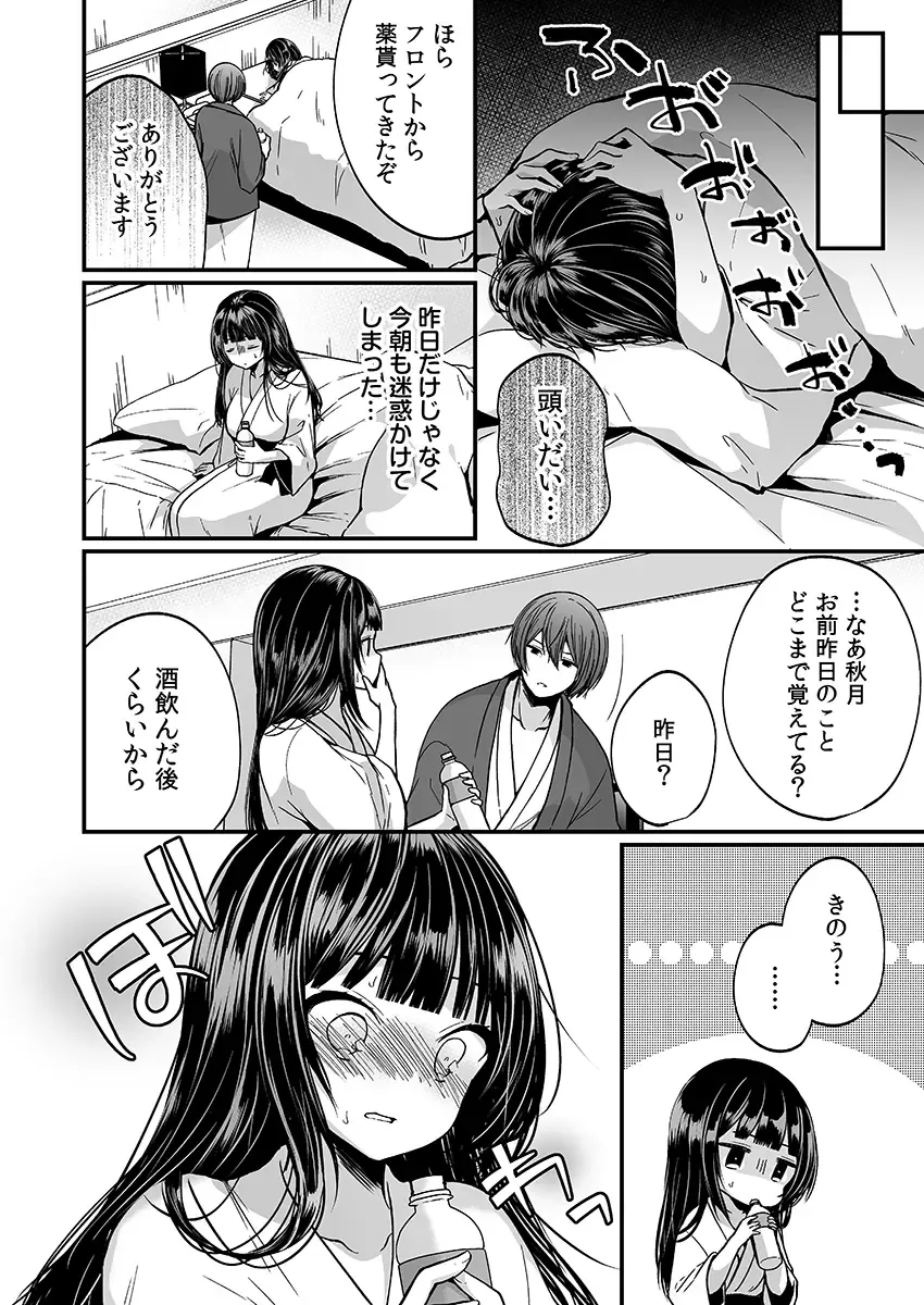 [Mareo] "Ikasaresugite Chousa Murii...!" Sennyuu! Uwasa no Kaikan Massage-ten Fhentai - Page 78