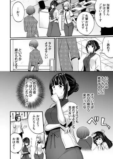 [Mareo] "Ikasaresugite Chousa Murii...!" Sennyuu! Uwasa no Kaikan Massage-ten Fhentai - Page 108
