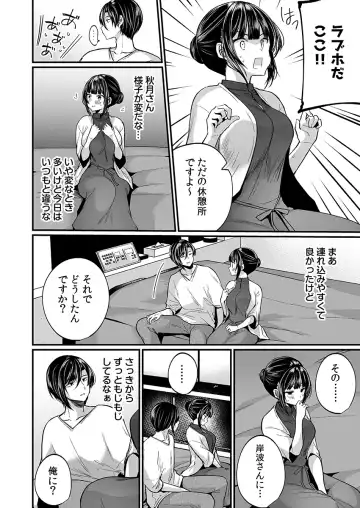 [Mareo] "Ikasaresugite Chousa Murii...!" Sennyuu! Uwasa no Kaikan Massage-ten Fhentai - Page 114