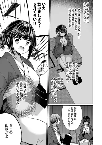 [Mareo] "Ikasaresugite Chousa Murii...!" Sennyuu! Uwasa no Kaikan Massage-ten Fhentai - Page 59