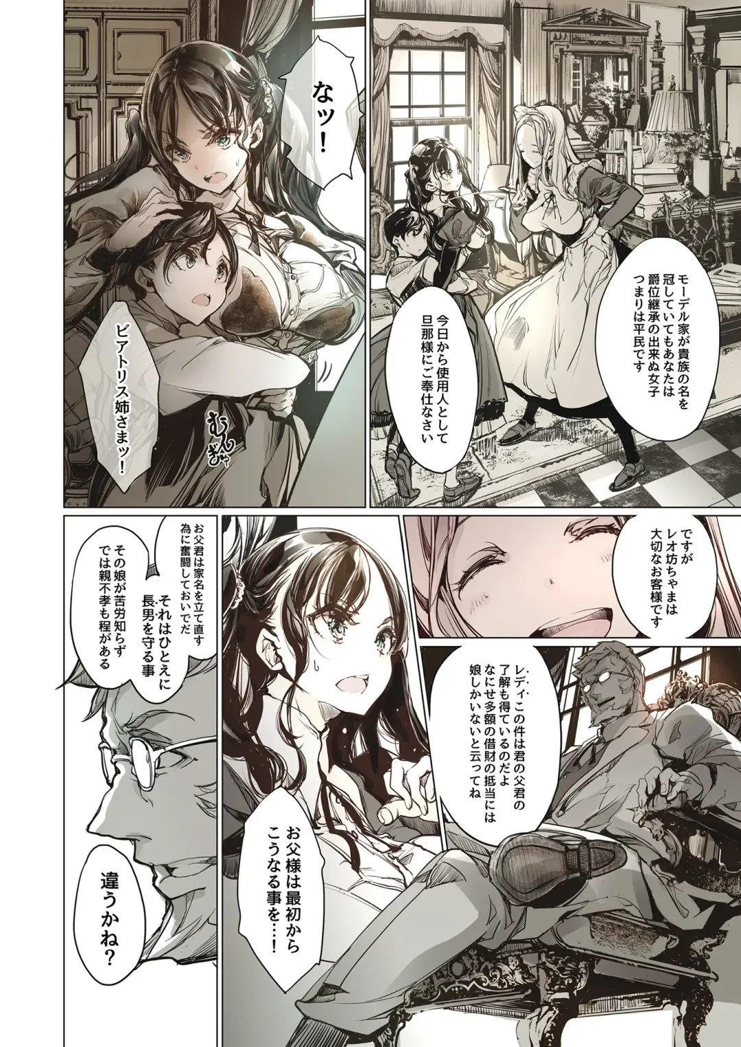 [Endou Okito] Beatrice Brothel Fhentai - Page 27