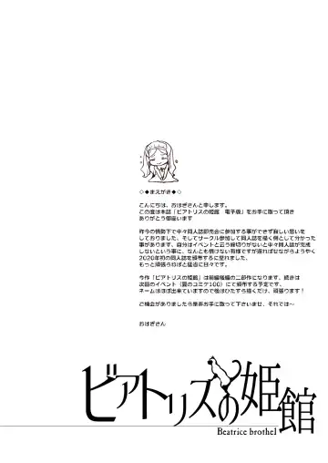 [Endou Okito] Beatrice Brothel Fhentai - Page 3