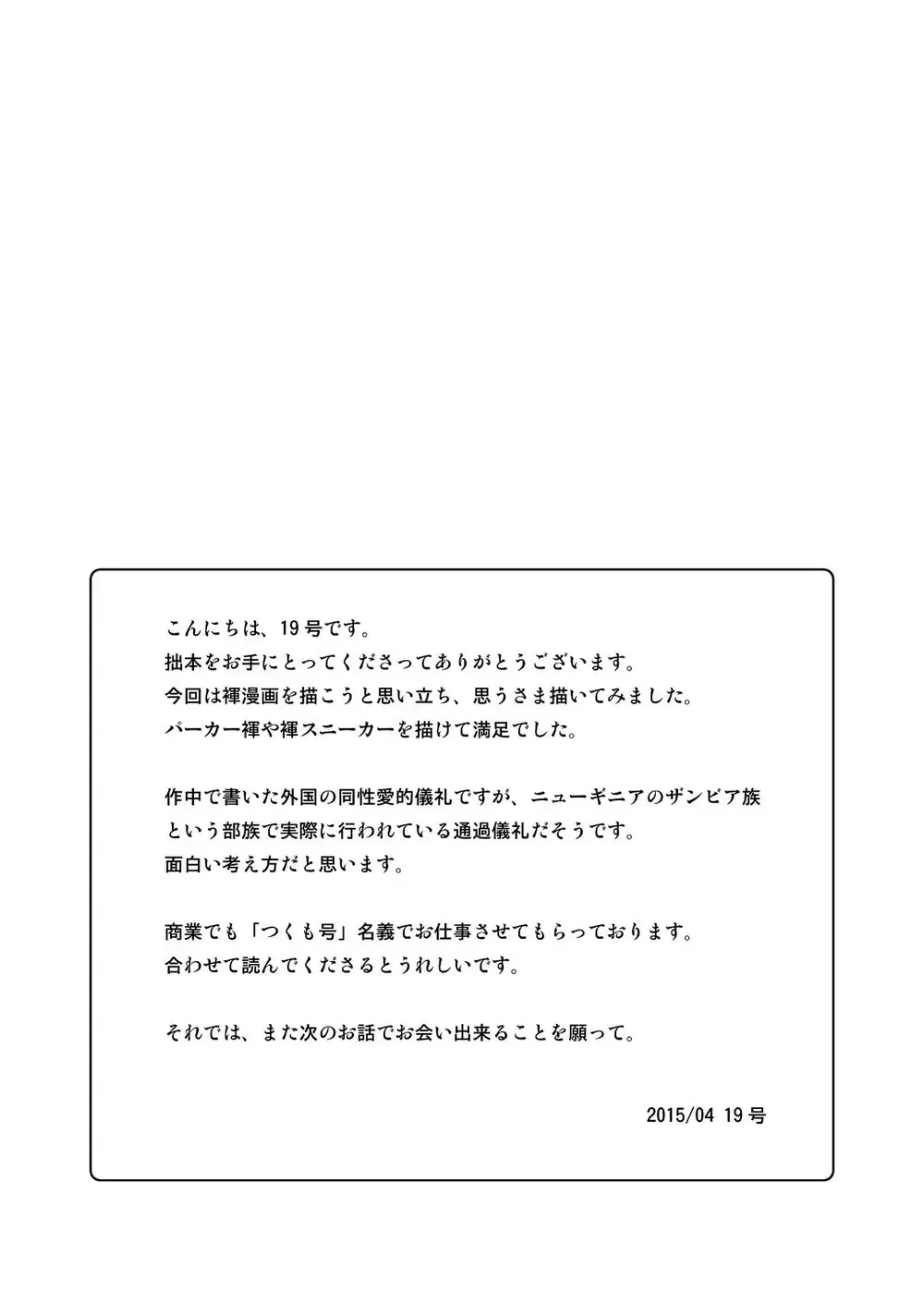 [Tsukumo Gou] Mukaishi Fhentai - Page 33