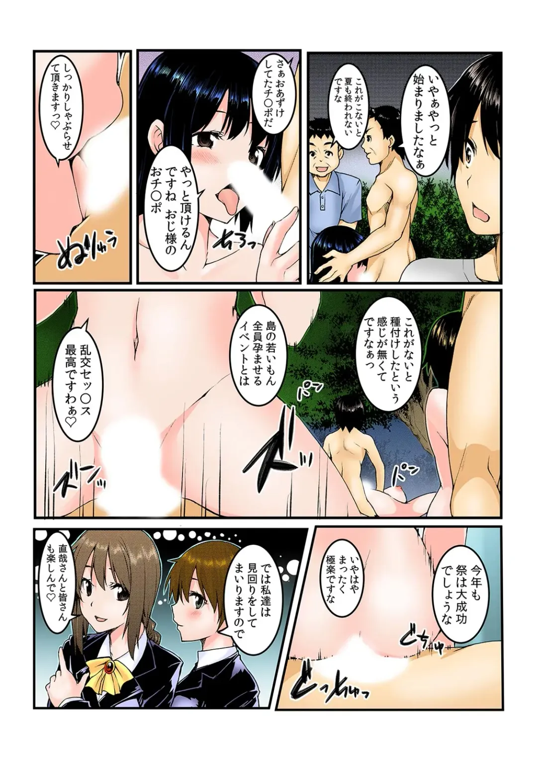 [Kiryu Masumi] Yare chau kupon shima ~-ken o daseba soku hame soku dashi ~ Fhentai - Page 111