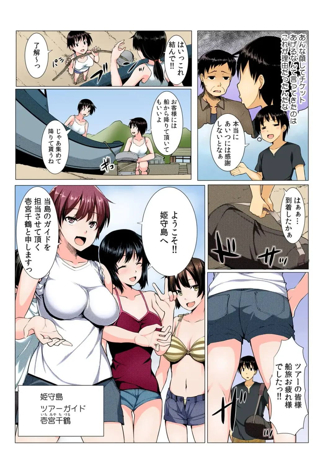 [Kiryu Masumi] Yare chau kupon shima ~-ken o daseba soku hame soku dashi ~ Fhentai - Page 6
