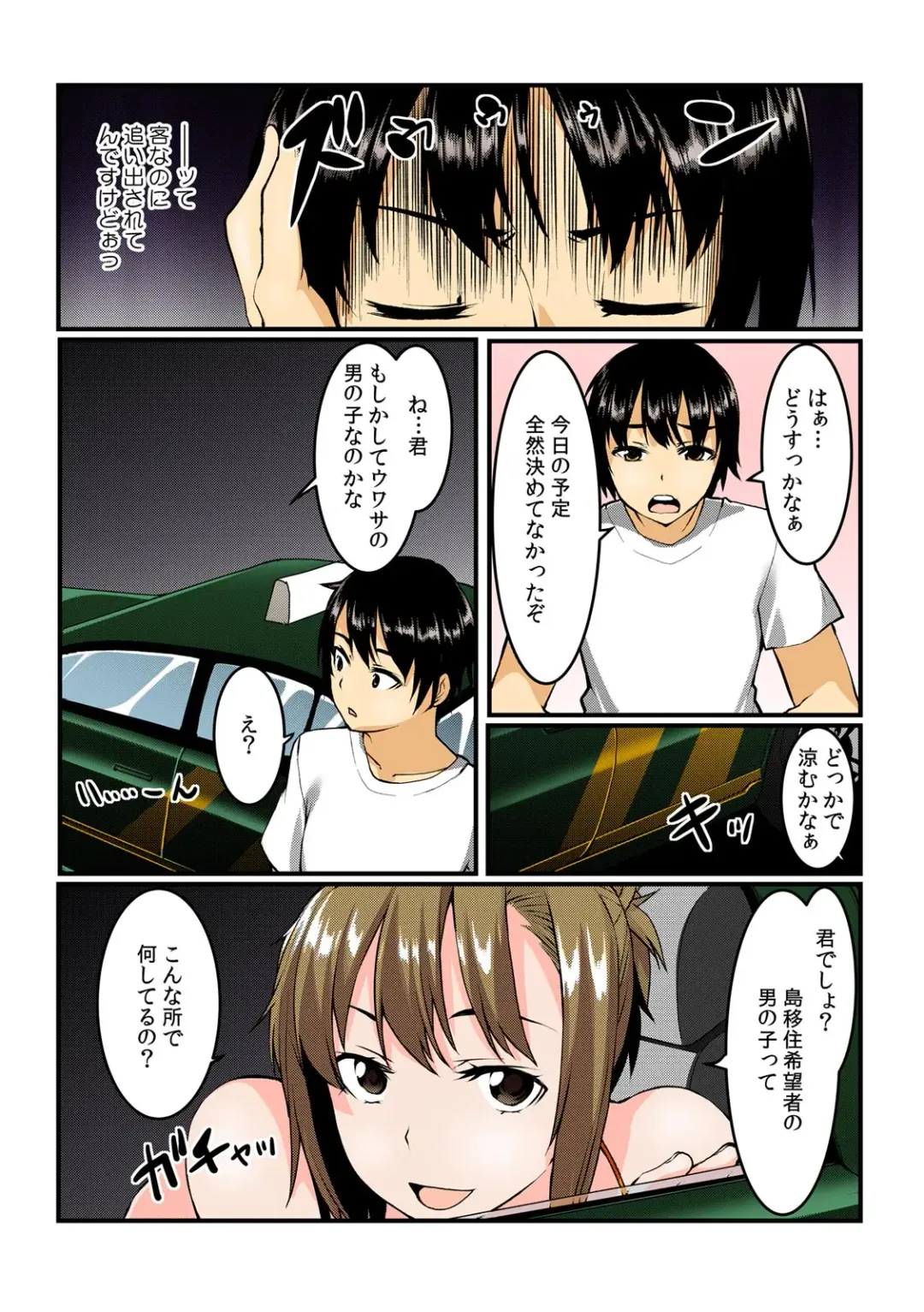 [Kiryu Masumi] Yare chau kupon shima ~-ken o daseba soku hame soku dashi ~ Fhentai - Page 86