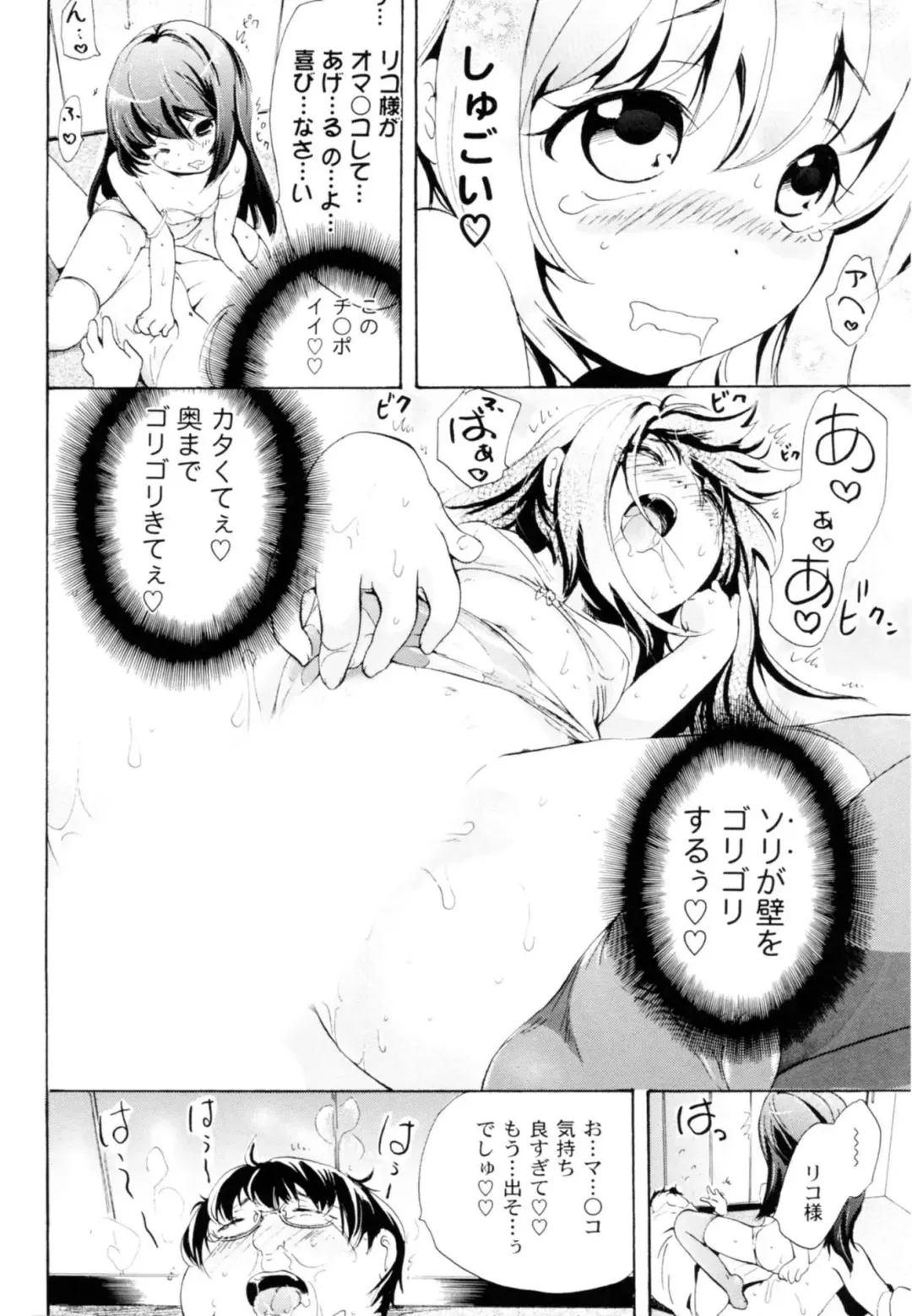 [Koishikawa Renzu] Tsundere joshi Riko-sama OL nikki Fhentai - Page 18