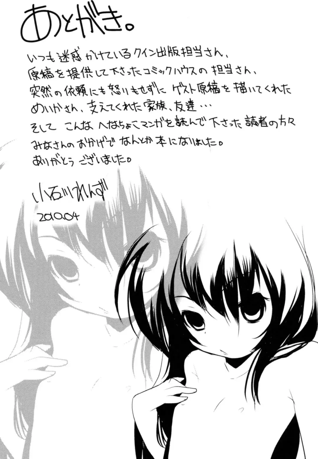 [Koishikawa Renzu] Tsundere joshi Riko-sama OL nikki Fhentai - Page 193