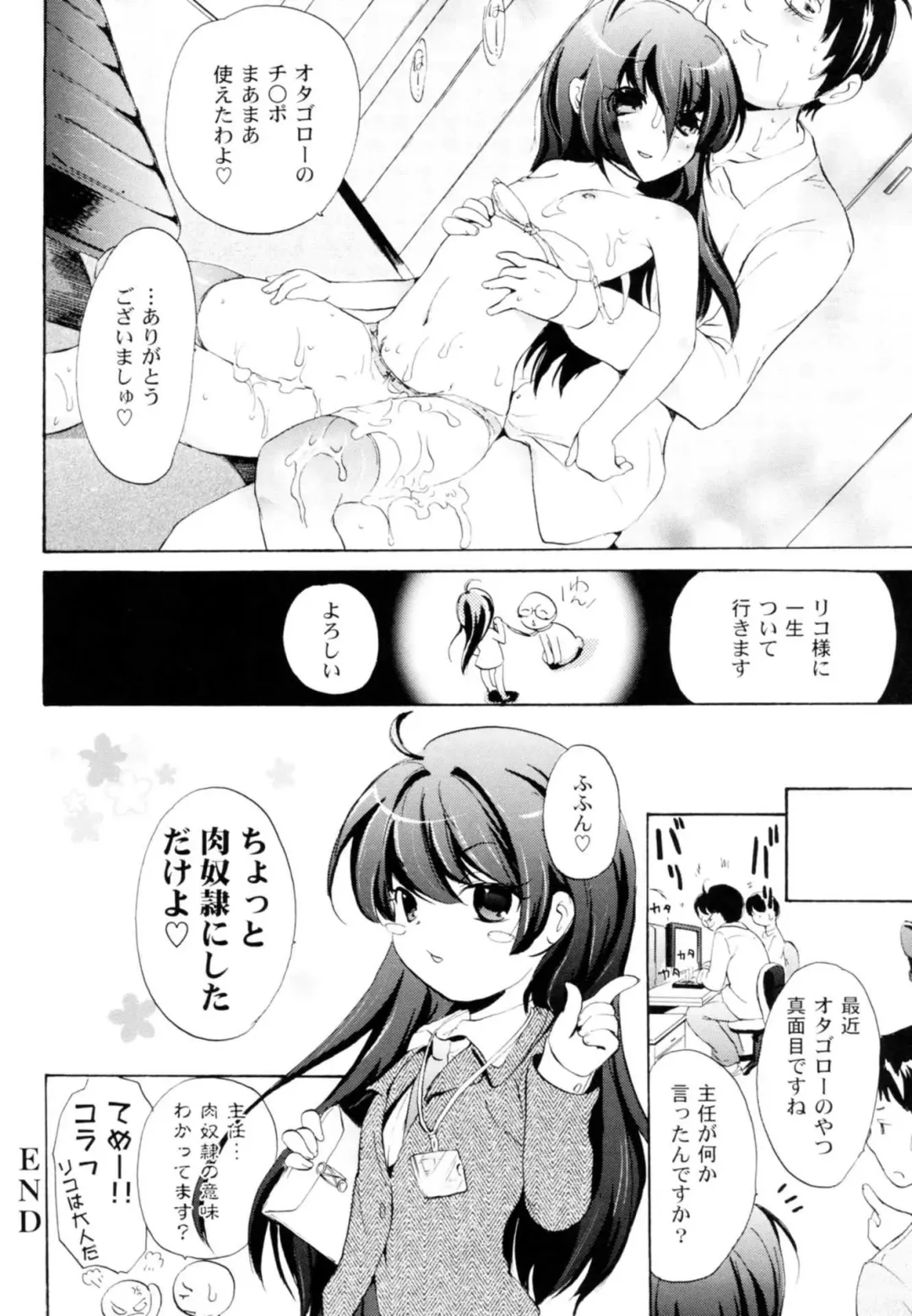 [Koishikawa Renzu] Tsundere joshi Riko-sama OL nikki Fhentai - Page 24