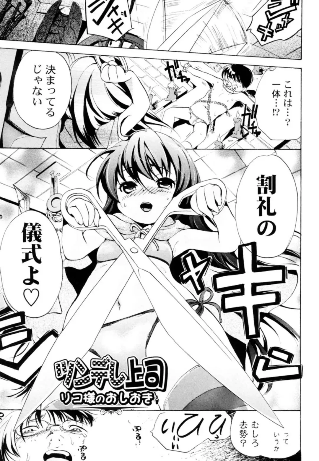 [Koishikawa Renzu] Tsundere joshi Riko-sama OL nikki Fhentai - Page 25