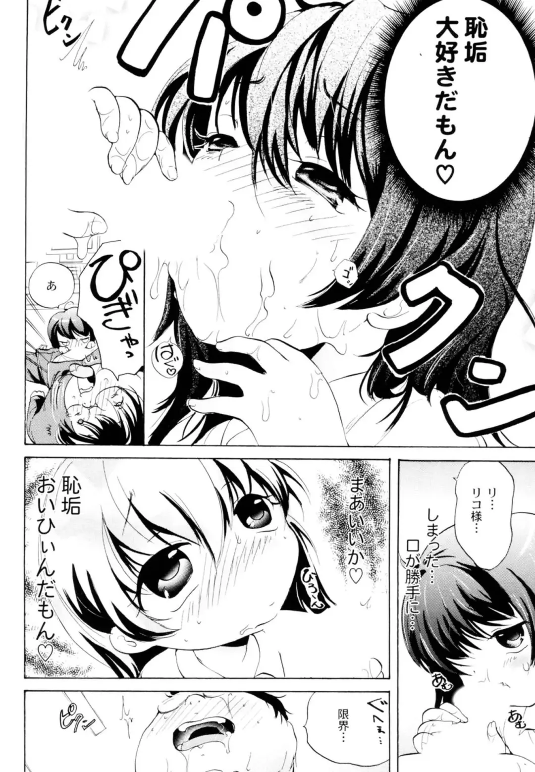 [Koishikawa Renzu] Tsundere joshi Riko-sama OL nikki Fhentai - Page 32