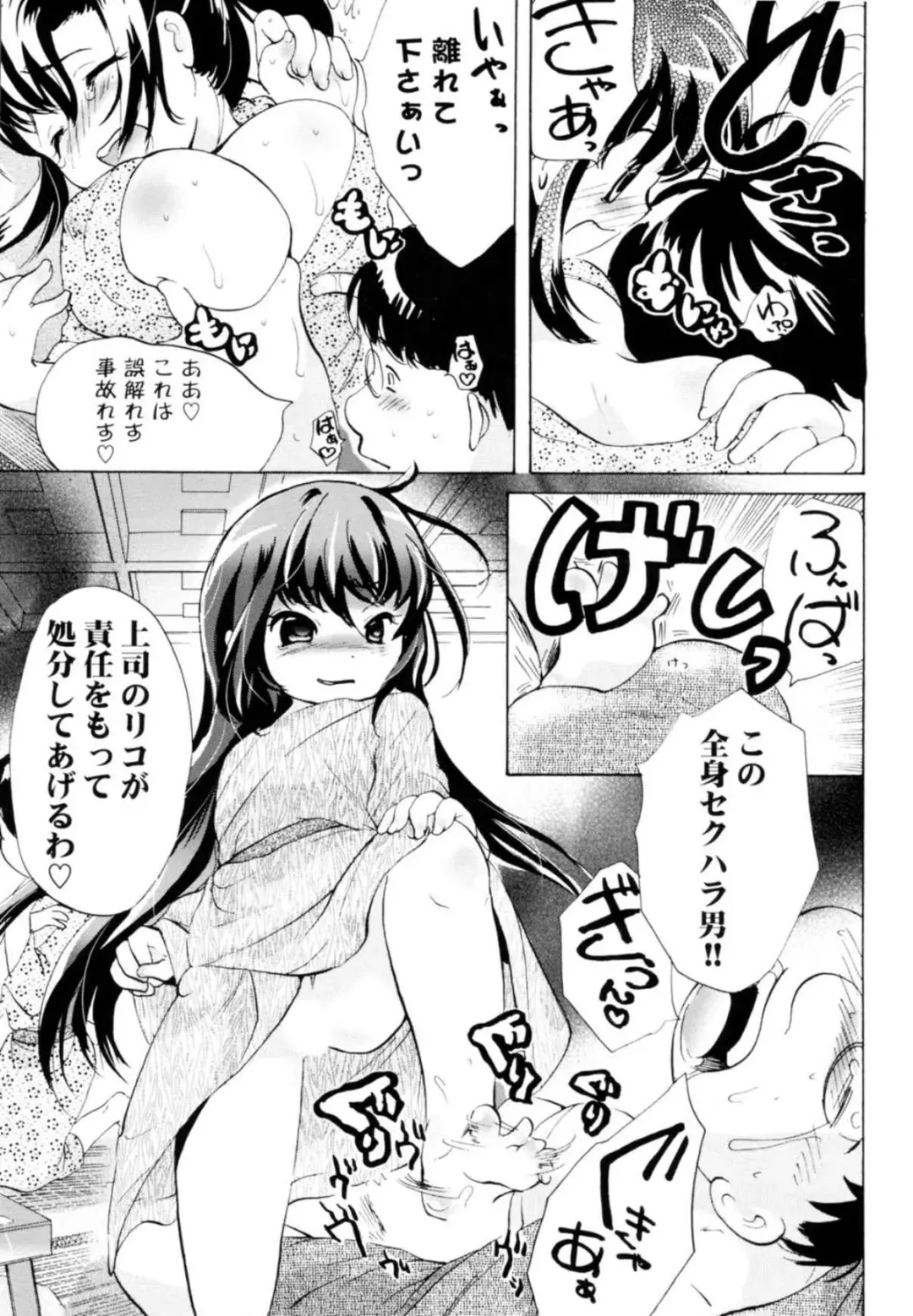 [Koishikawa Renzu] Tsundere joshi Riko-sama OL nikki Fhentai - Page 49
