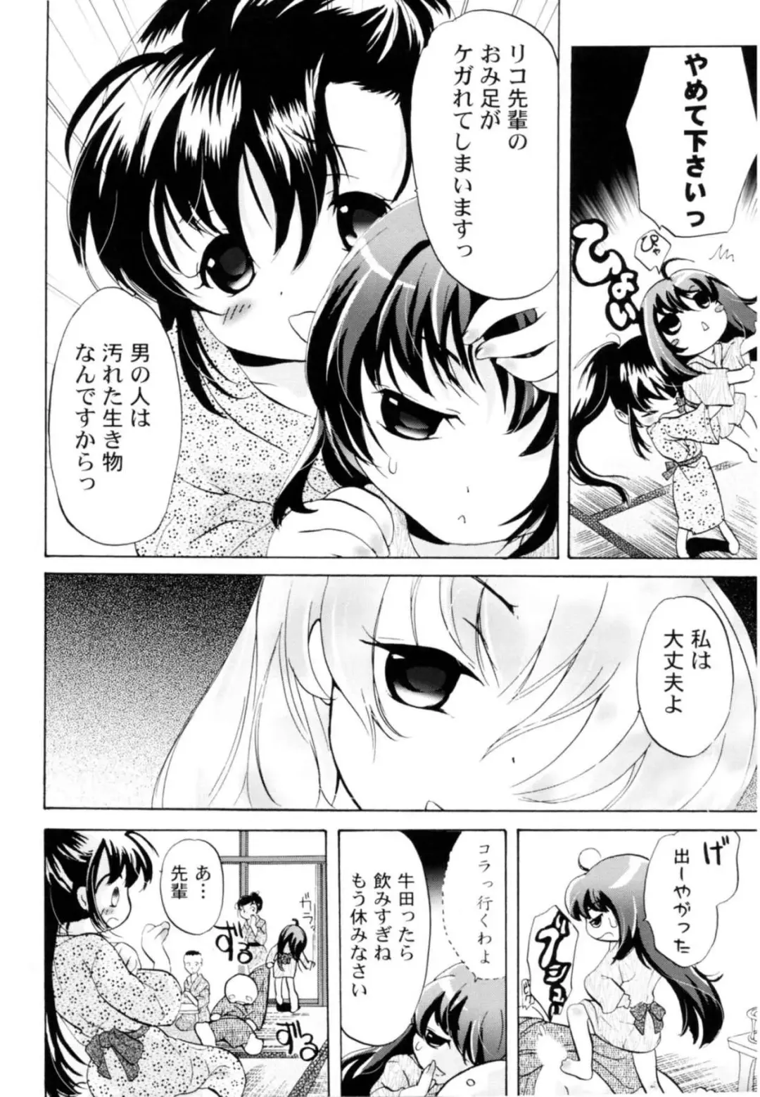 [Koishikawa Renzu] Tsundere joshi Riko-sama OL nikki Fhentai - Page 50