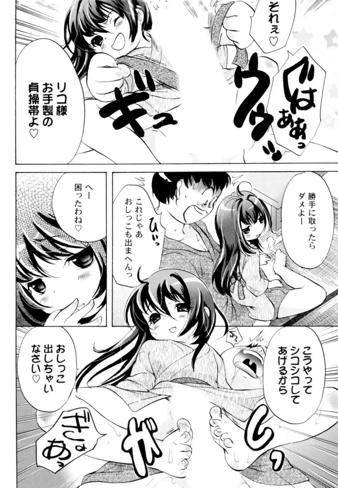 [Koishikawa Renzu] Tsundere joshi Riko-sama OL nikki Fhentai - Page 52