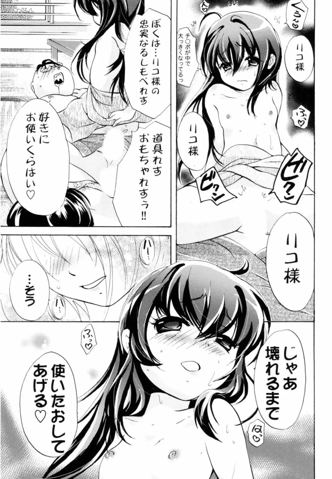 [Koishikawa Renzu] Tsundere joshi Riko-sama OL nikki Fhentai - Page 65