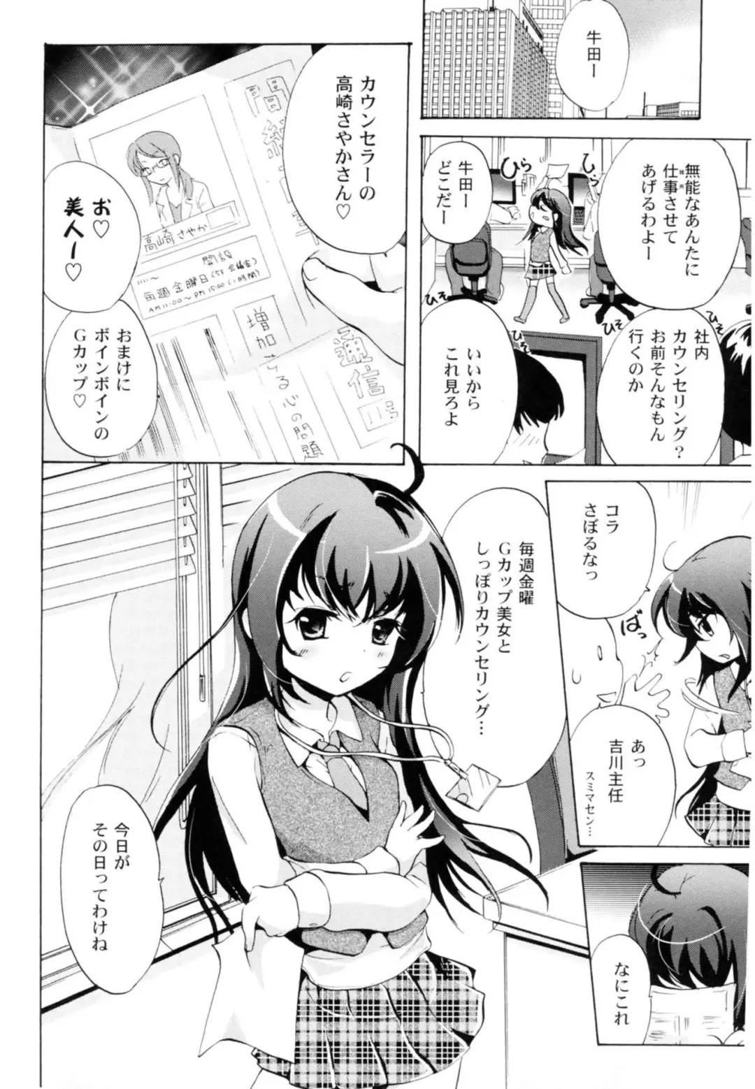 [Koishikawa Renzu] Tsundere joshi Riko-sama OL nikki Fhentai - Page 70