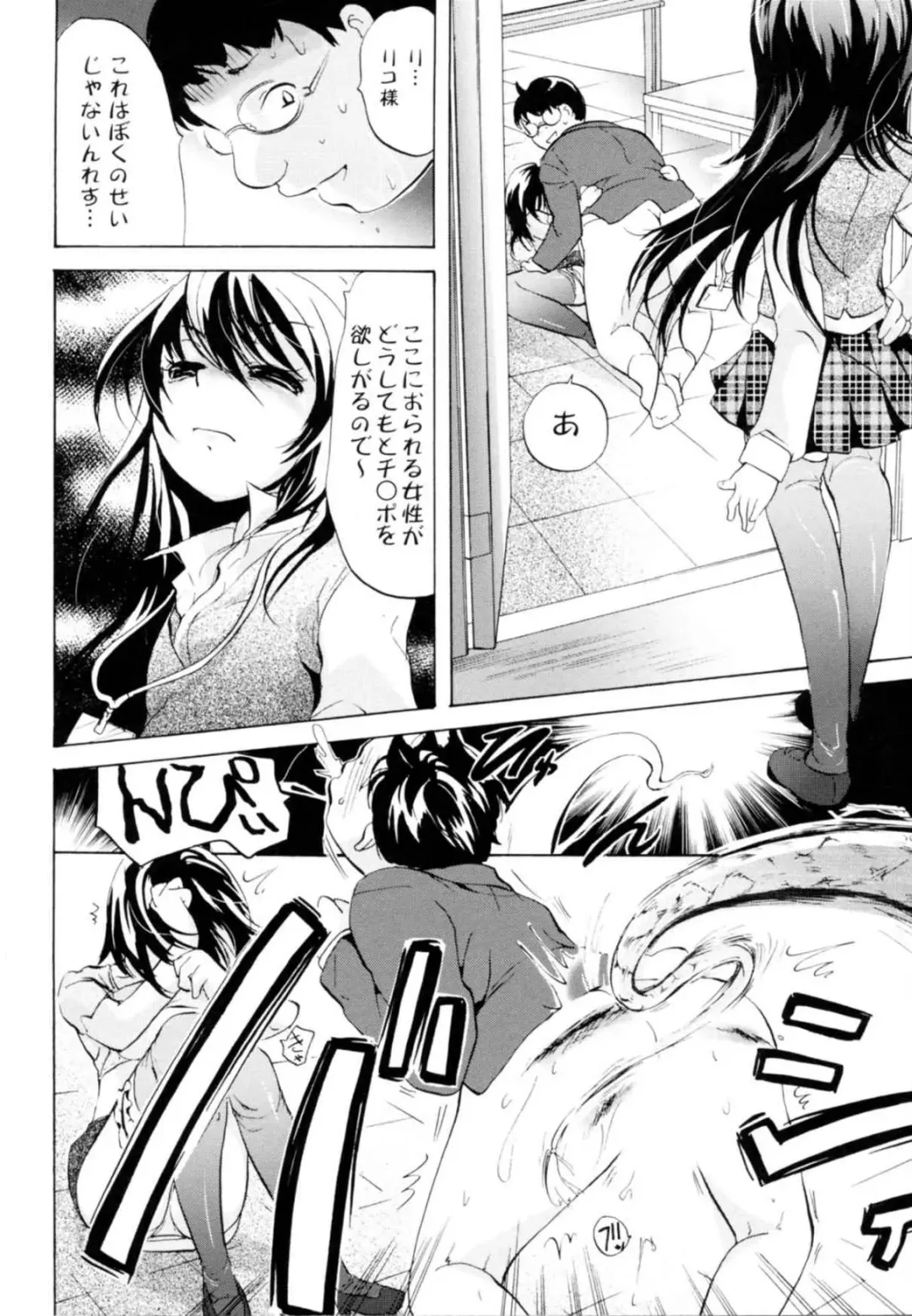 [Koishikawa Renzu] Tsundere joshi Riko-sama OL nikki Fhentai - Page 80