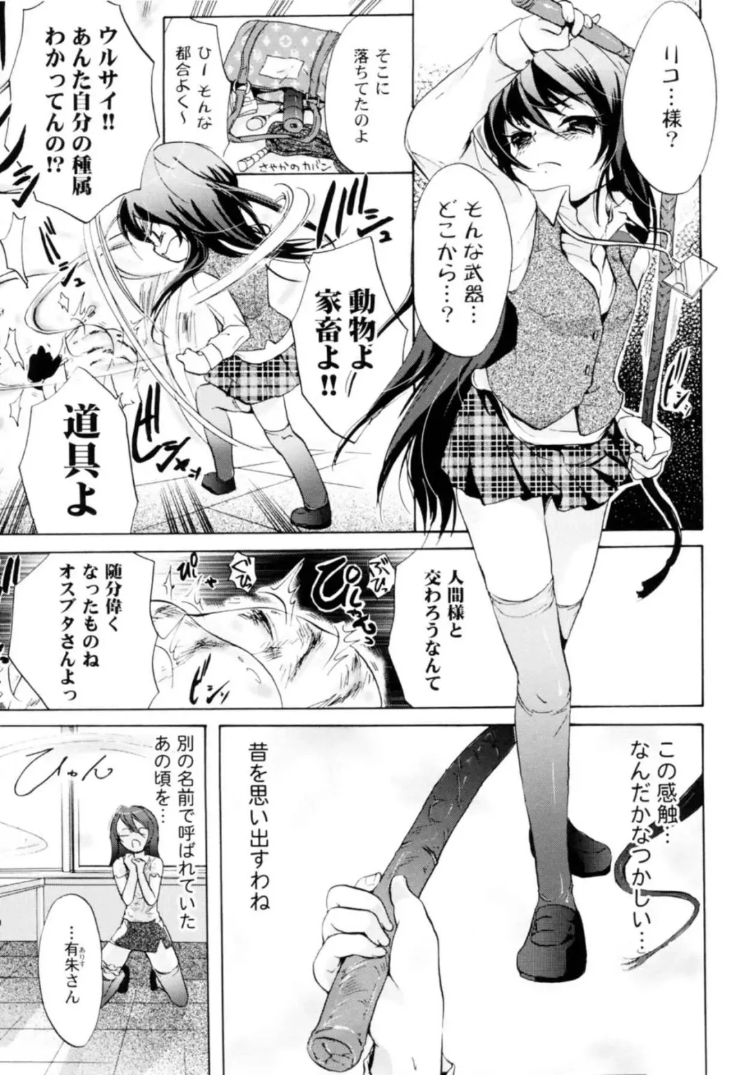 [Koishikawa Renzu] Tsundere joshi Riko-sama OL nikki Fhentai - Page 81